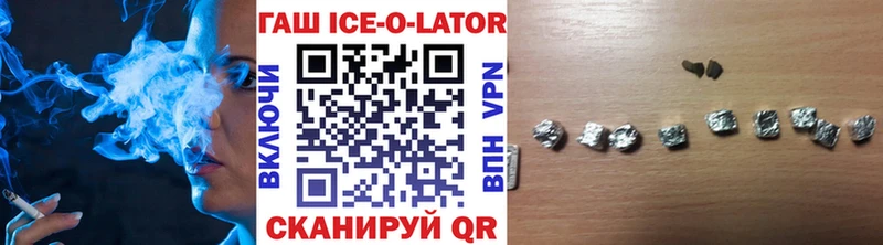 Купить  Чебаркуль  Гашиш ice o lator 